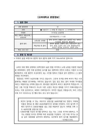 2026학년도 고려대학교 수시 논술전형 인문 오전 표지