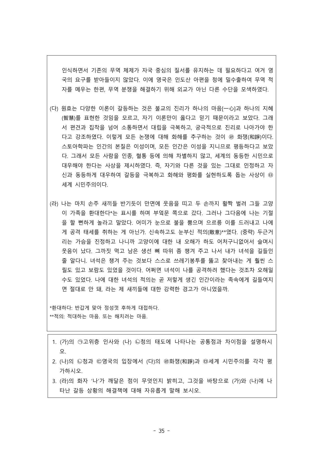 2026학년도 고려대학교 수시 계열적합전형 인문 오전 2쪽