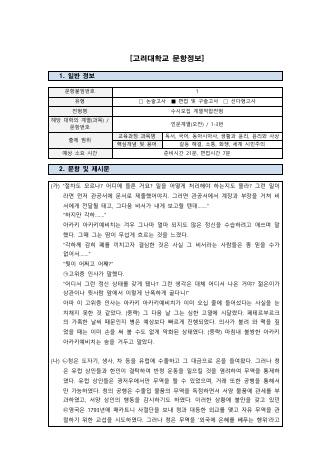 2026학년도 고려대학교 수시 계열적합전형 인문 오전 표지