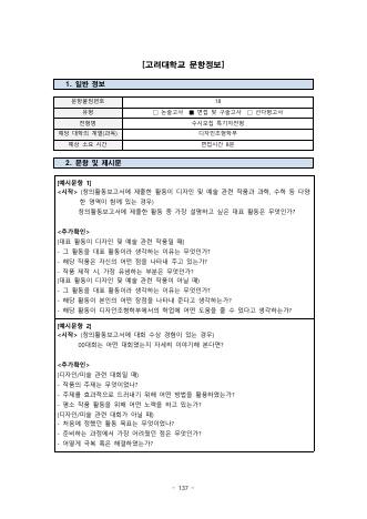 2026학년도 고려대학교 수시 특기자전형 디자인조형학부 표지