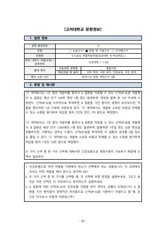 2026학년도 고려대학교 수시 계열적합전형 의과대학 인적성 I 표지