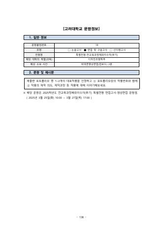 2026학년도 고려대학교 재외국민전형 디자인조형학부 후기 표지