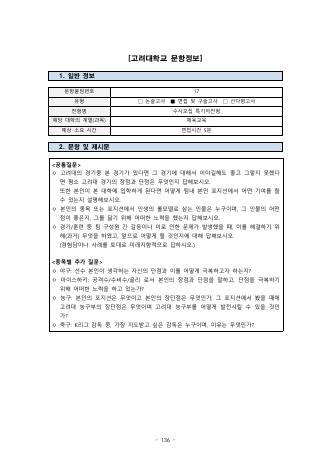 2026학년도 고려대학교 수시 특기자전형 체육교육 표지