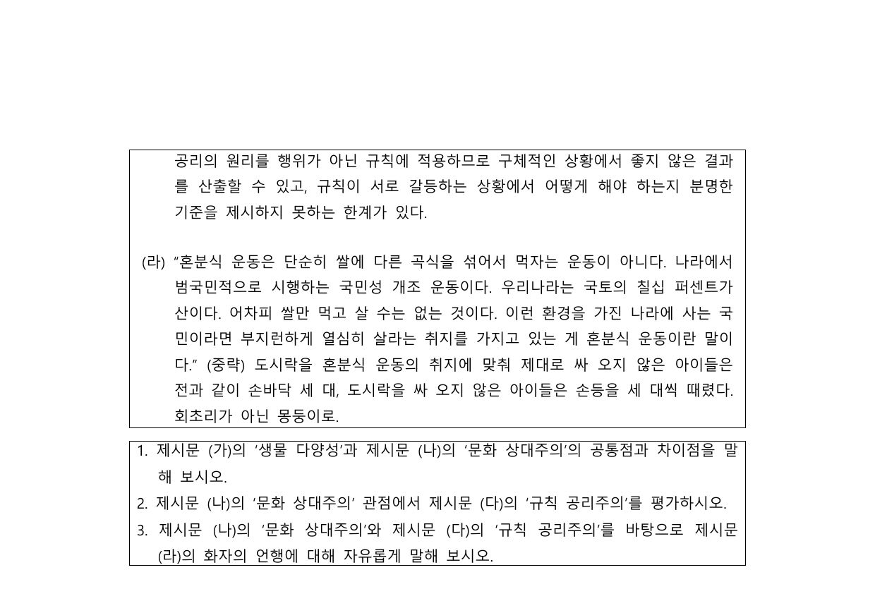 2026학년도 고려대학교 수시 고른기회전형 인문 2쪽