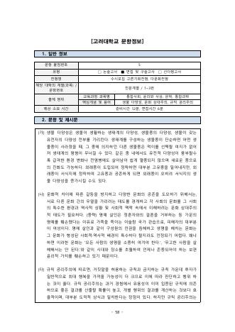 2026학년도 고려대학교 수시 고른기회전형 인문 표지