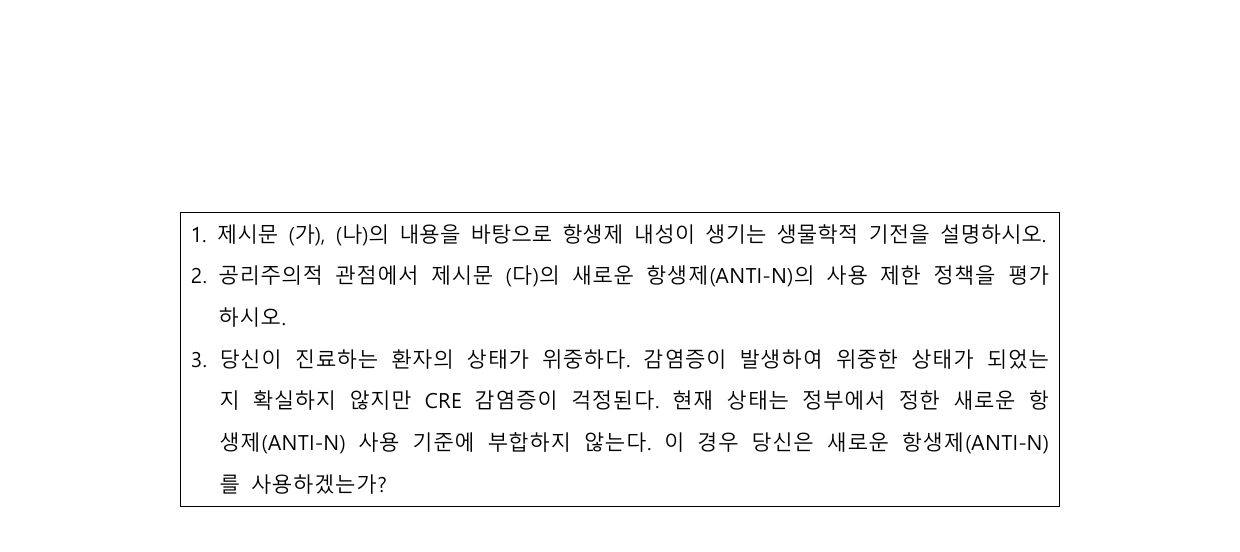 2026학년도 고려대학교 정시모집 의과대학 인적성 2쪽