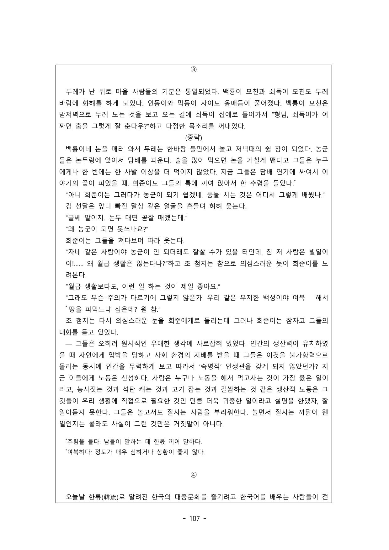 2026학년도 고려대학교 수시 논술전형 인문 오후 2쪽