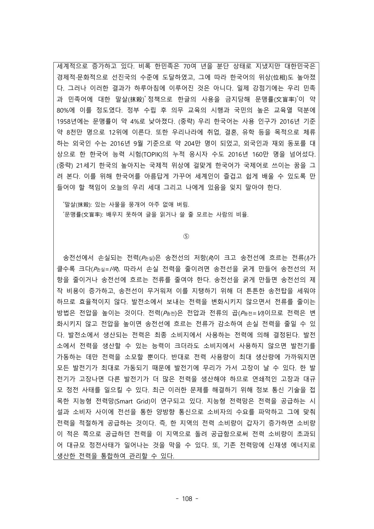 2026학년도 고려대학교 수시 논술전형 인문 오후 3쪽