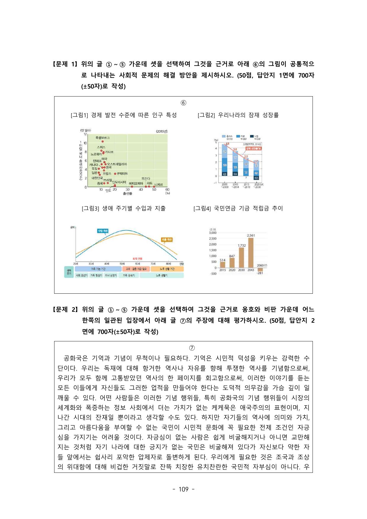 2026학년도 고려대학교 수시 논술전형 인문 오후 4쪽
