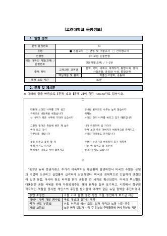 2026학년도 고려대학교 수시 논술전형 인문 오후 표지