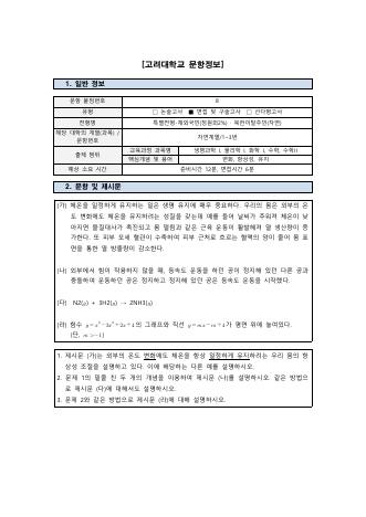 2026학년도 고려대학교 재외국민·북한이탈주민전형 자연 표지