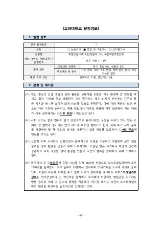 2026학년도 고려대학교 재외국민·북한이탈주민전형 인문 표지