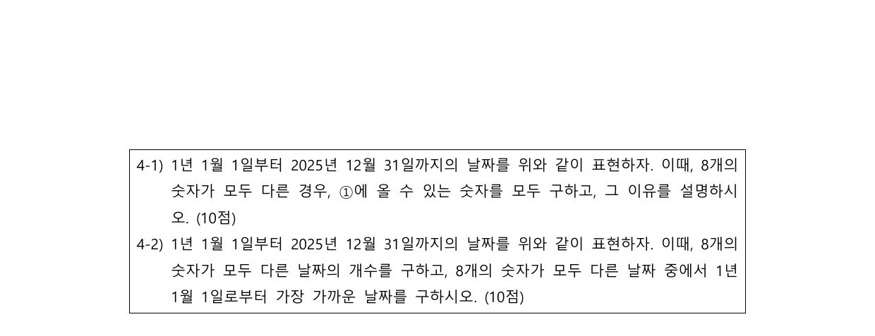 2026학년도 고려대학교 수시 논술전형 자연 오후 3쪽