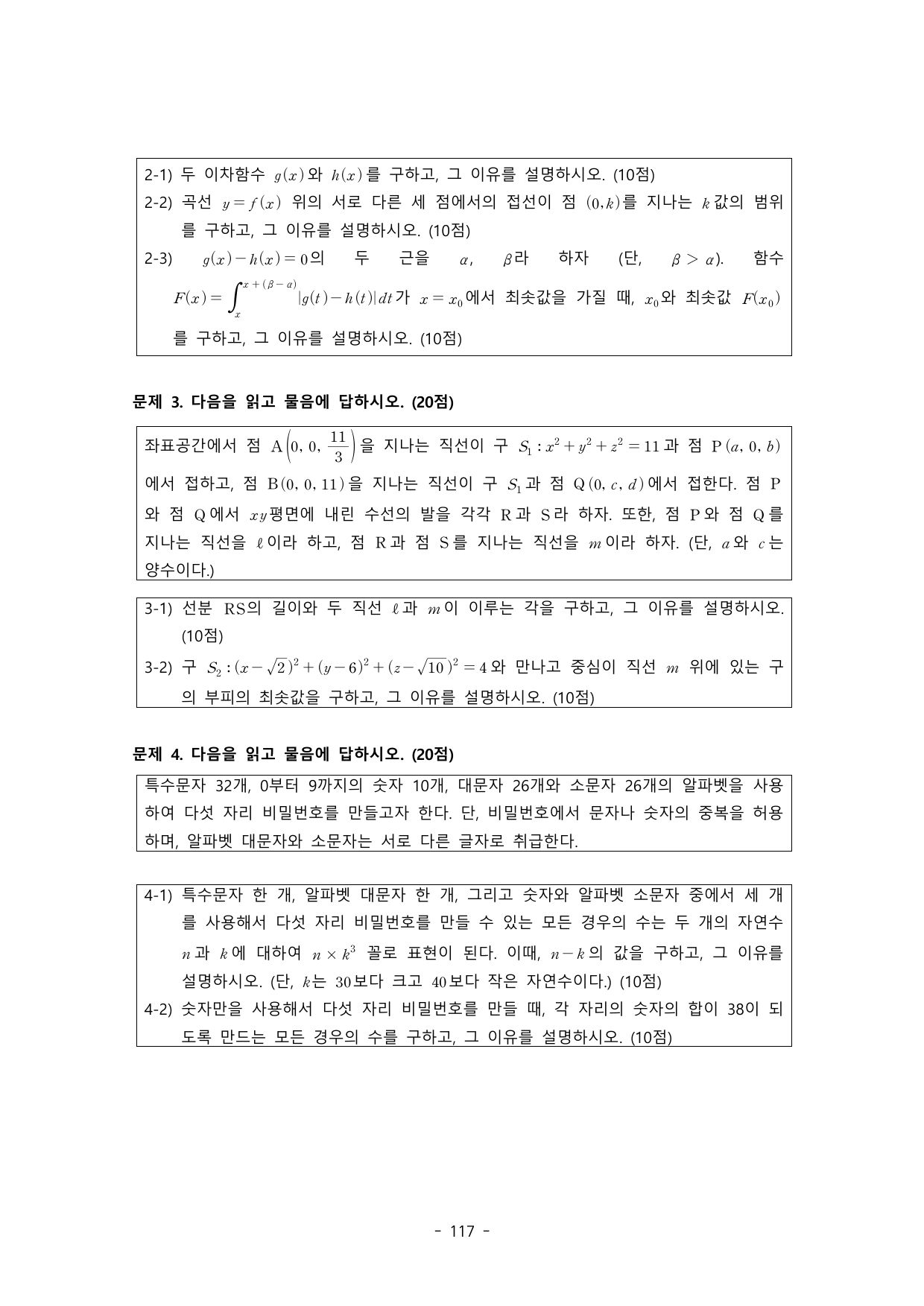 2026학년도 고려대학교 수시 논술전형 자연 오전 2쪽