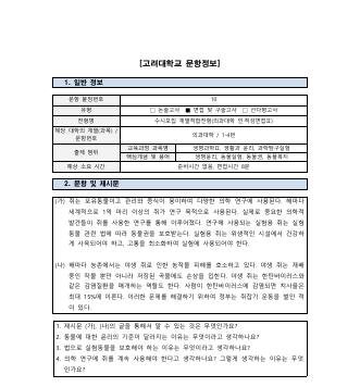 2026학년도 고려대학교 수시 계열적합전형 의과대학 인적성 II 표지