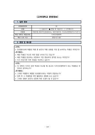 2026학년도 고려대학교 재외국민전형 디자인조형학부 전기 표지