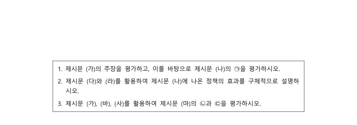 2026학년도 고려대학교 수시 계열적합전형 인문 오후 3쪽
