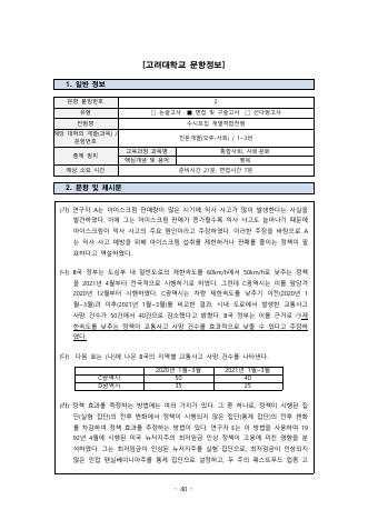 2026학년도 고려대학교 수시 계열적합전형 인문 오후 표지