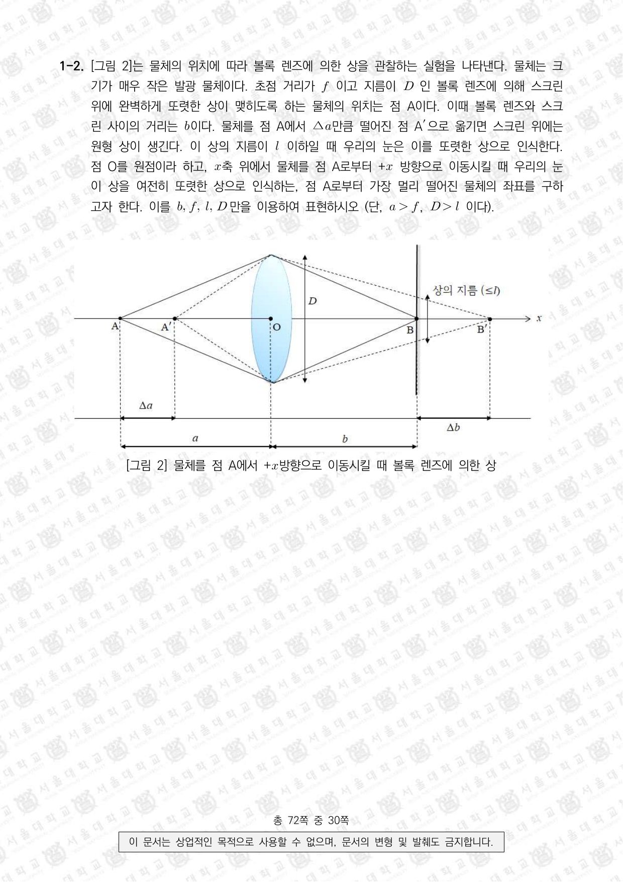 2022학년도 서울대학교 수시 일반전형 면접 및 구술고사 물리학 2쪽