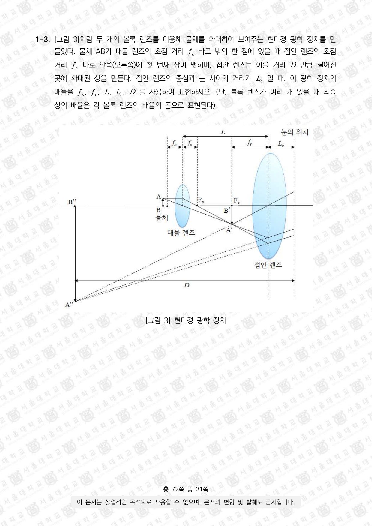2022학년도 서울대학교 수시 일반전형 면접 및 구술고사 물리학 3쪽