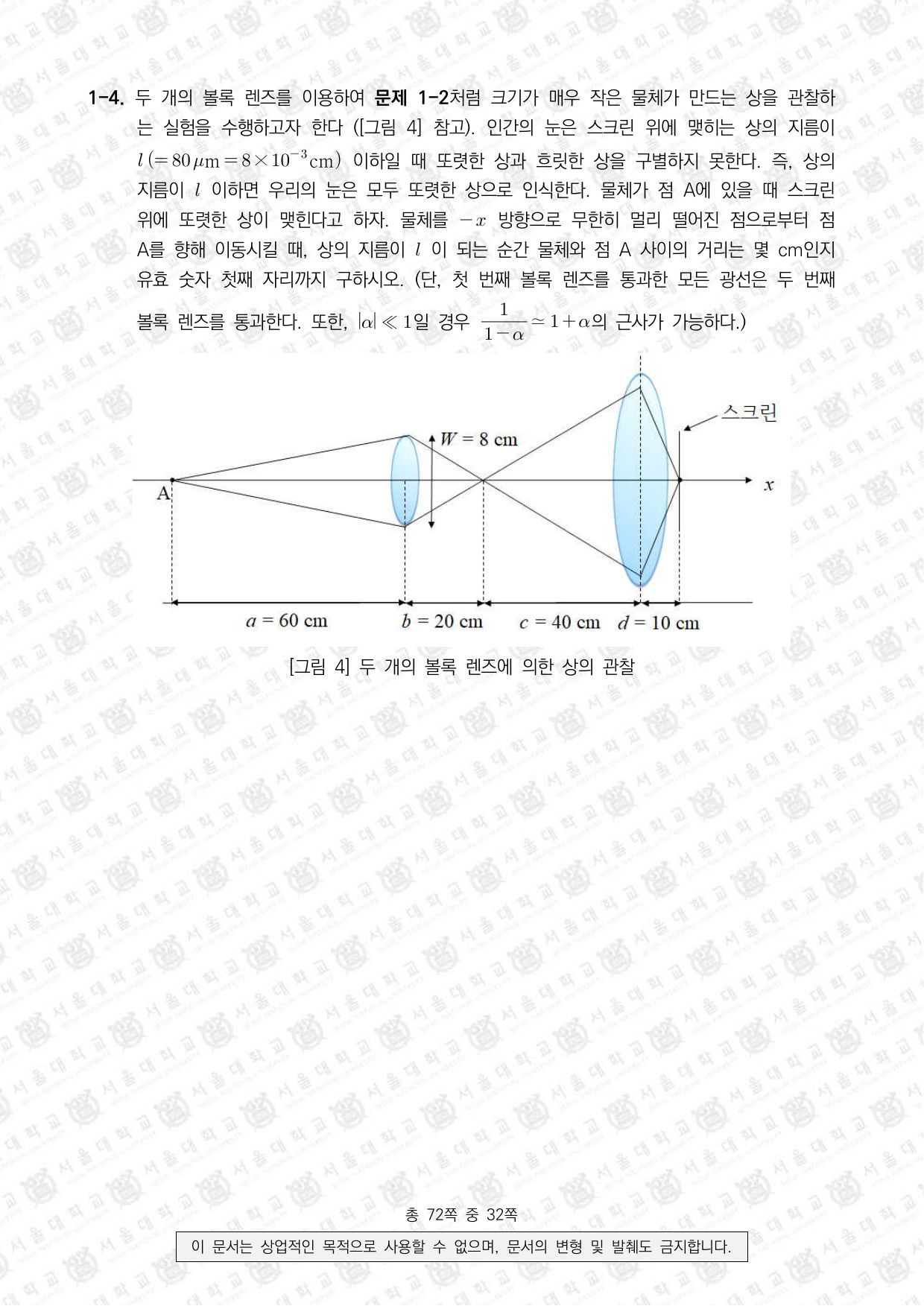 2022학년도 서울대학교 수시 일반전형 면접 및 구술고사 물리학 4쪽