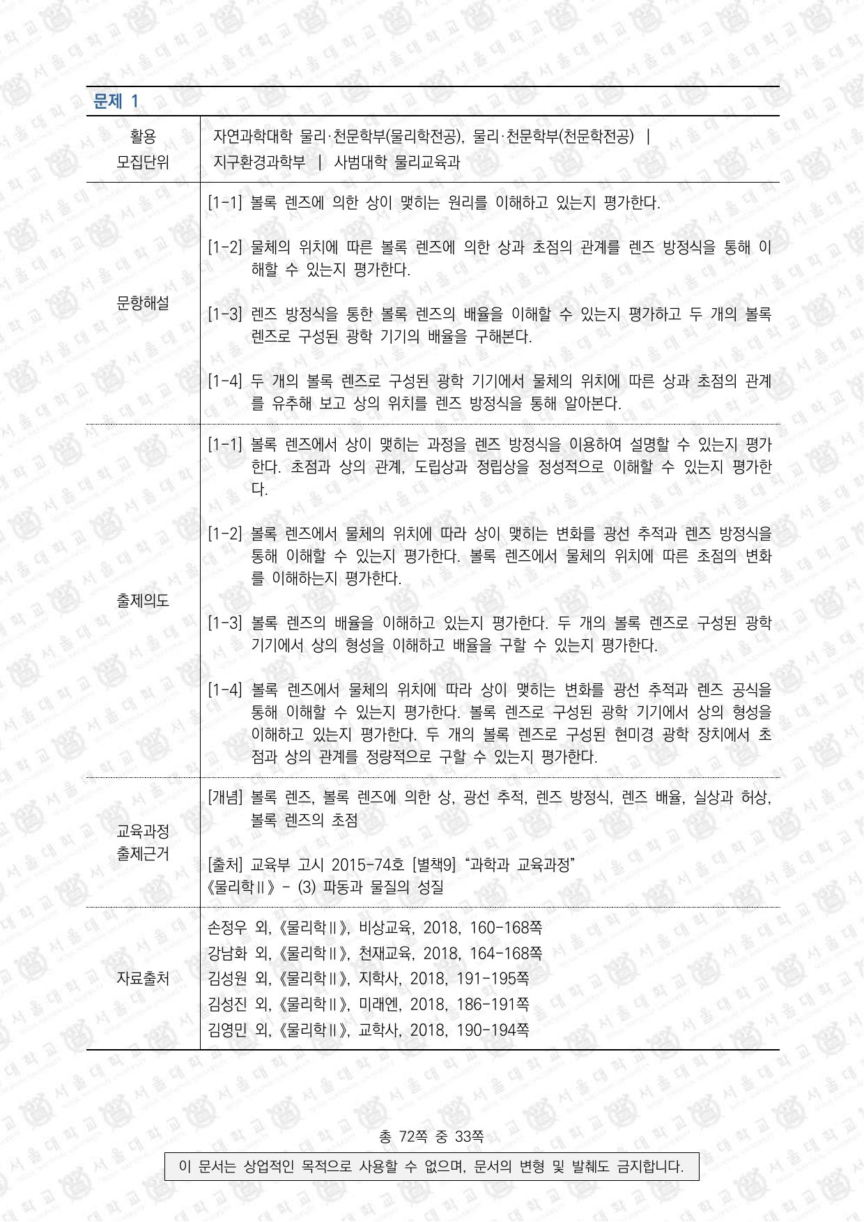 2022학년도 서울대학교 수시 일반전형 면접 및 구술고사 물리학 5쪽