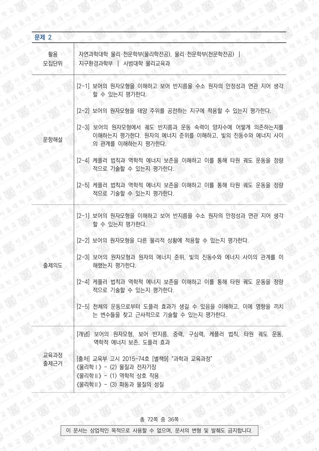2022학년도 서울대학교 수시 일반전형 면접 및 구술고사 물리학 8쪽