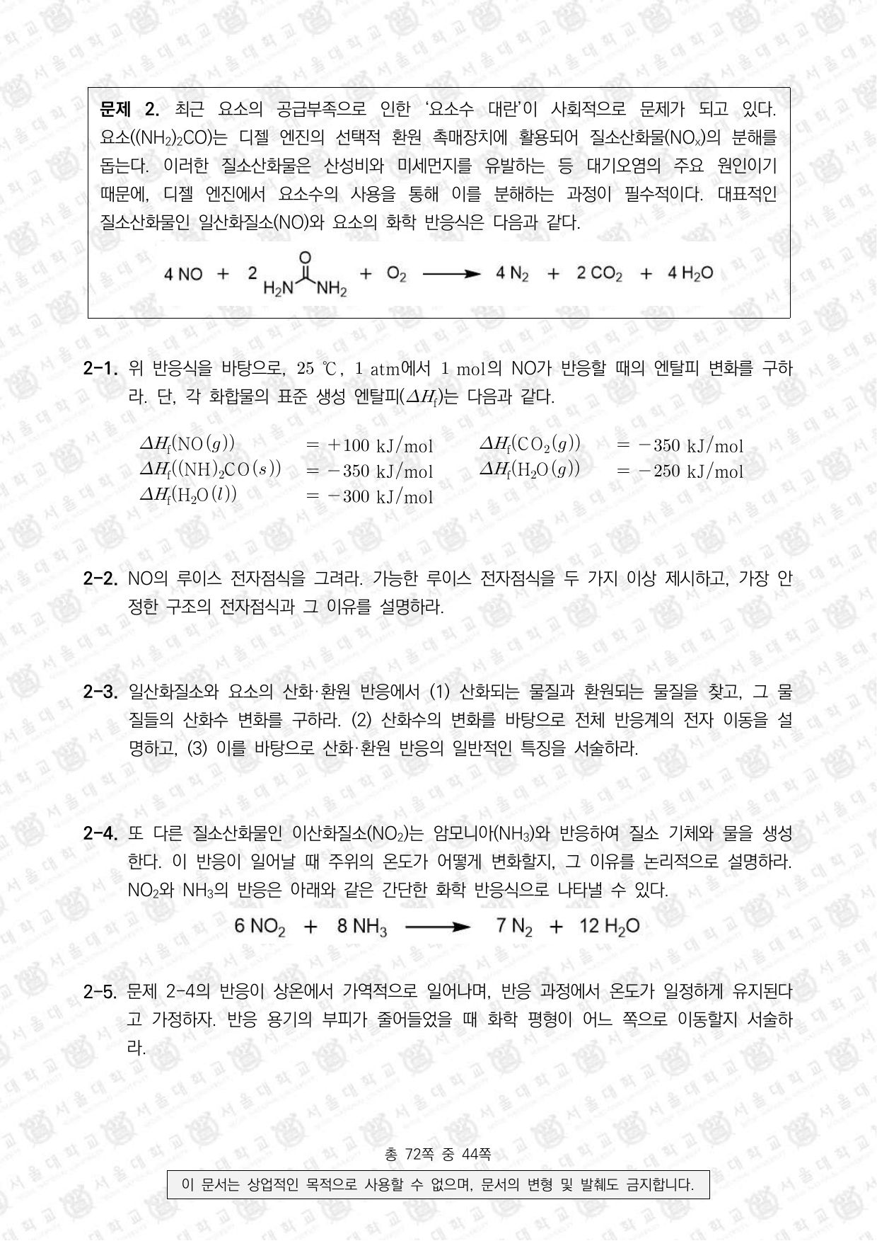 2022학년도 서울대학교 수시 일반전형 면접 및 구술고사 화학 7쪽