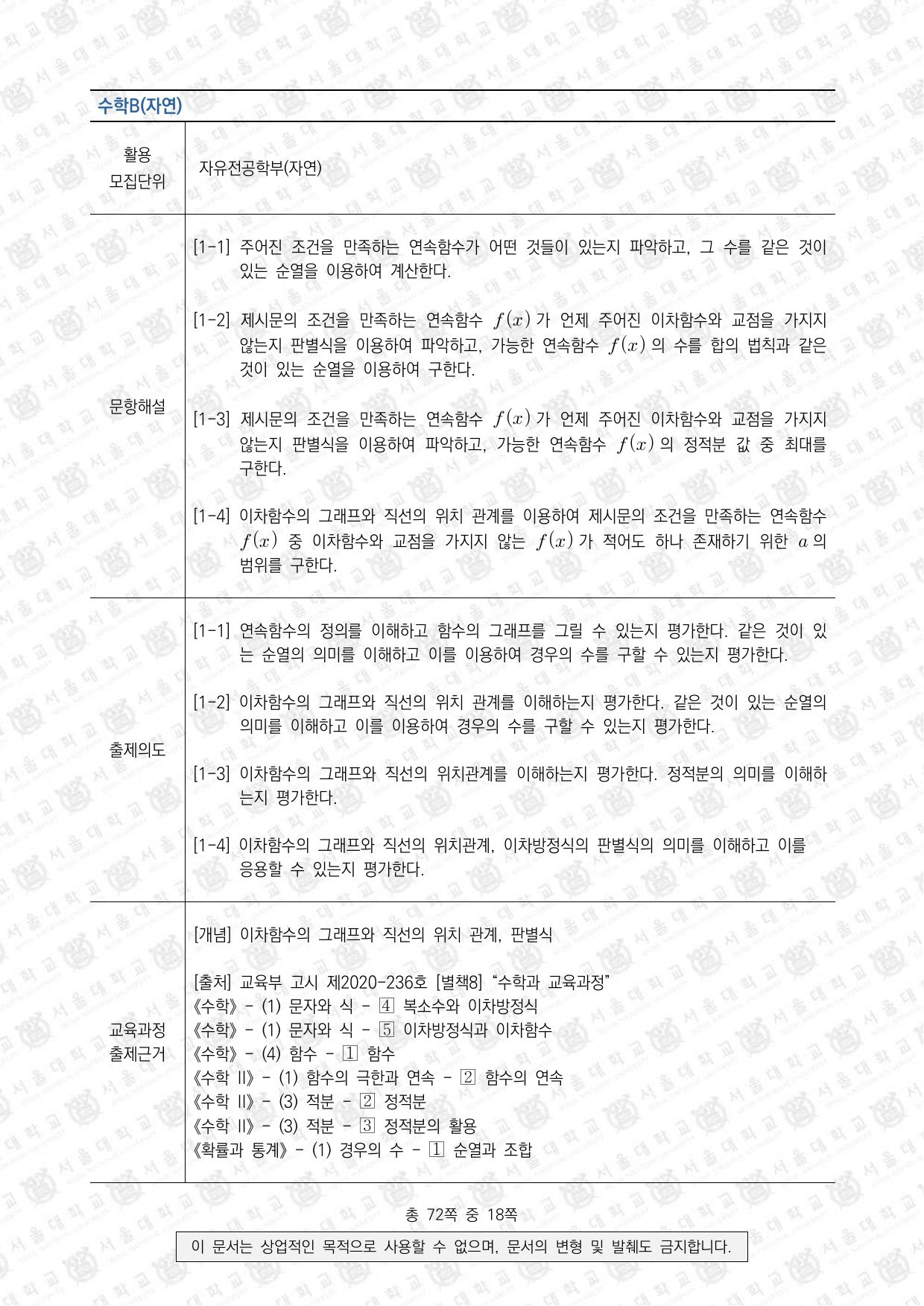 2022학년도 서울대학교 수시 일반전형 면접 및 구술고사 수학 B 2쪽
