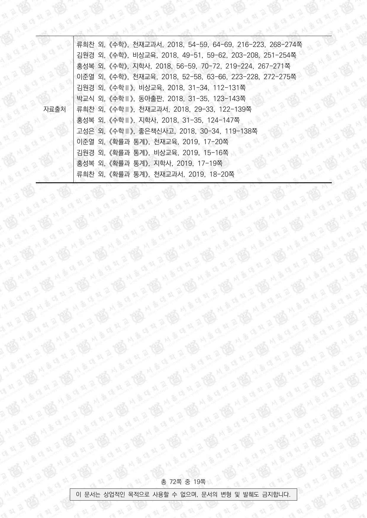 2022학년도 서울대학교 수시 일반전형 면접 및 구술고사 수학 B 3쪽