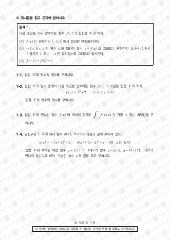 2022학년도 서울대학교 수시 일반전형 면접 및 구술고사 수학 B 표지