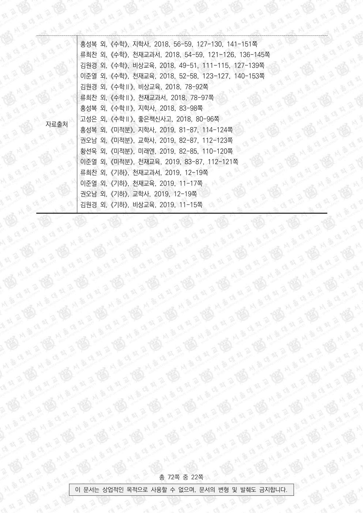 2022학년도 서울대학교 수시 일반전형 면접 및 구술고사 수학 C 3쪽