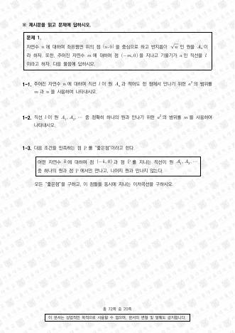 2022학년도 서울대학교 수시 일반전형 면접 및 구술고사 수학 C 표지
