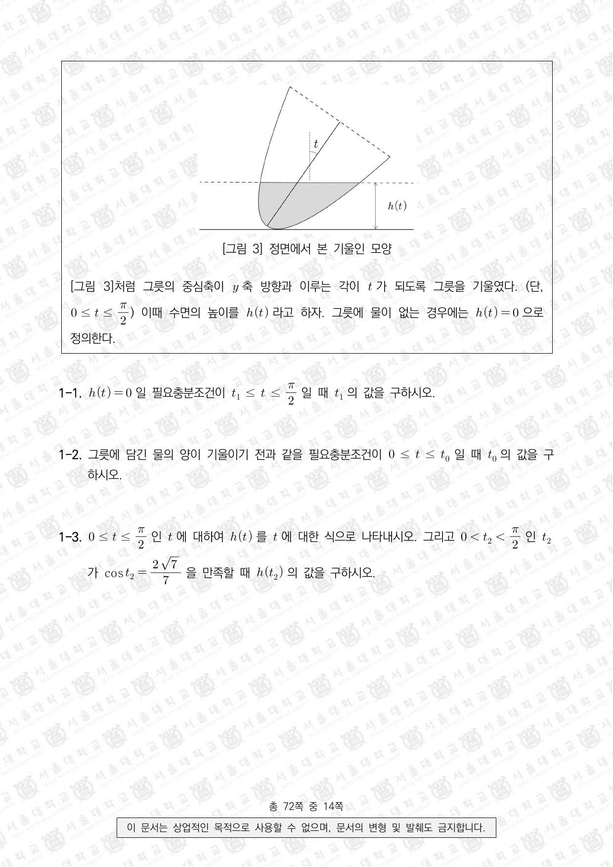 2022학년도 서울대학교 수시 일반전형 면접 및 구술고사 수학 A 2쪽