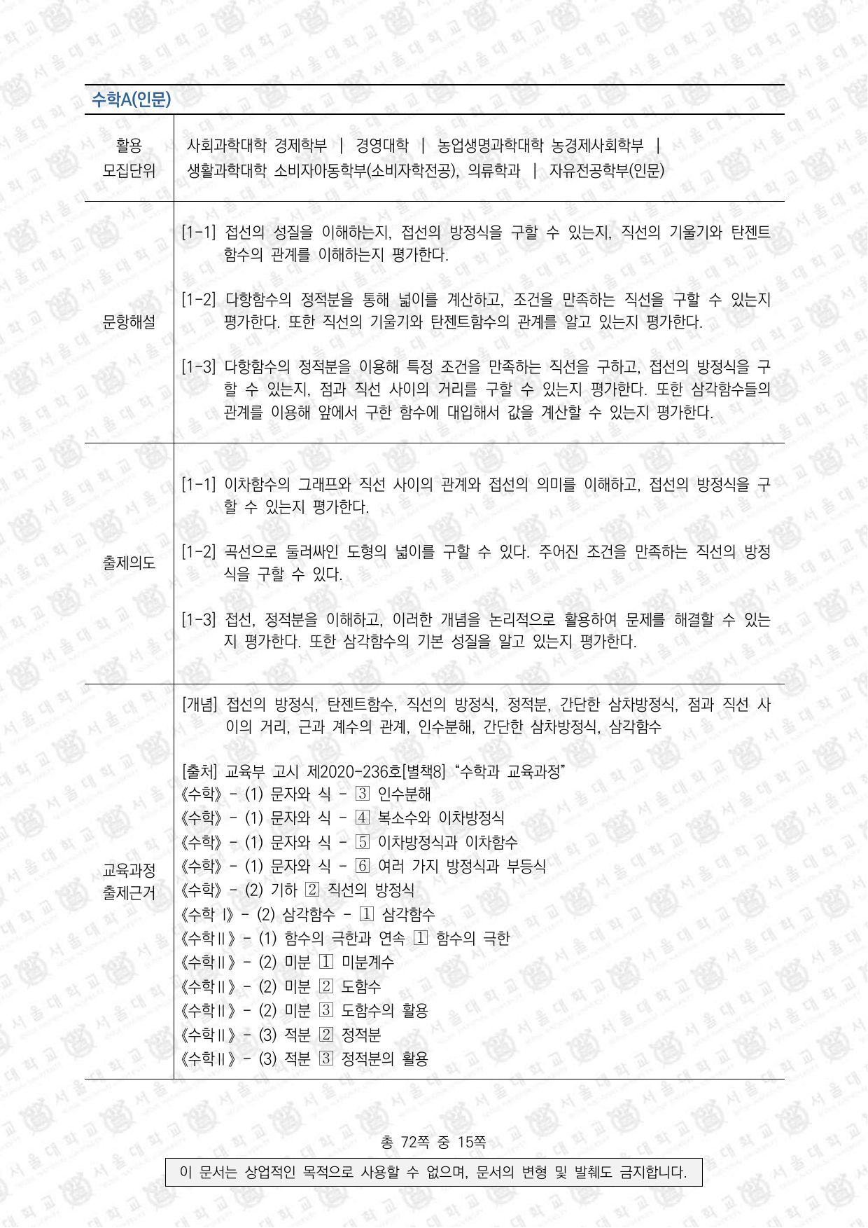 2022학년도 서울대학교 수시 일반전형 면접 및 구술고사 수학 A 3쪽
