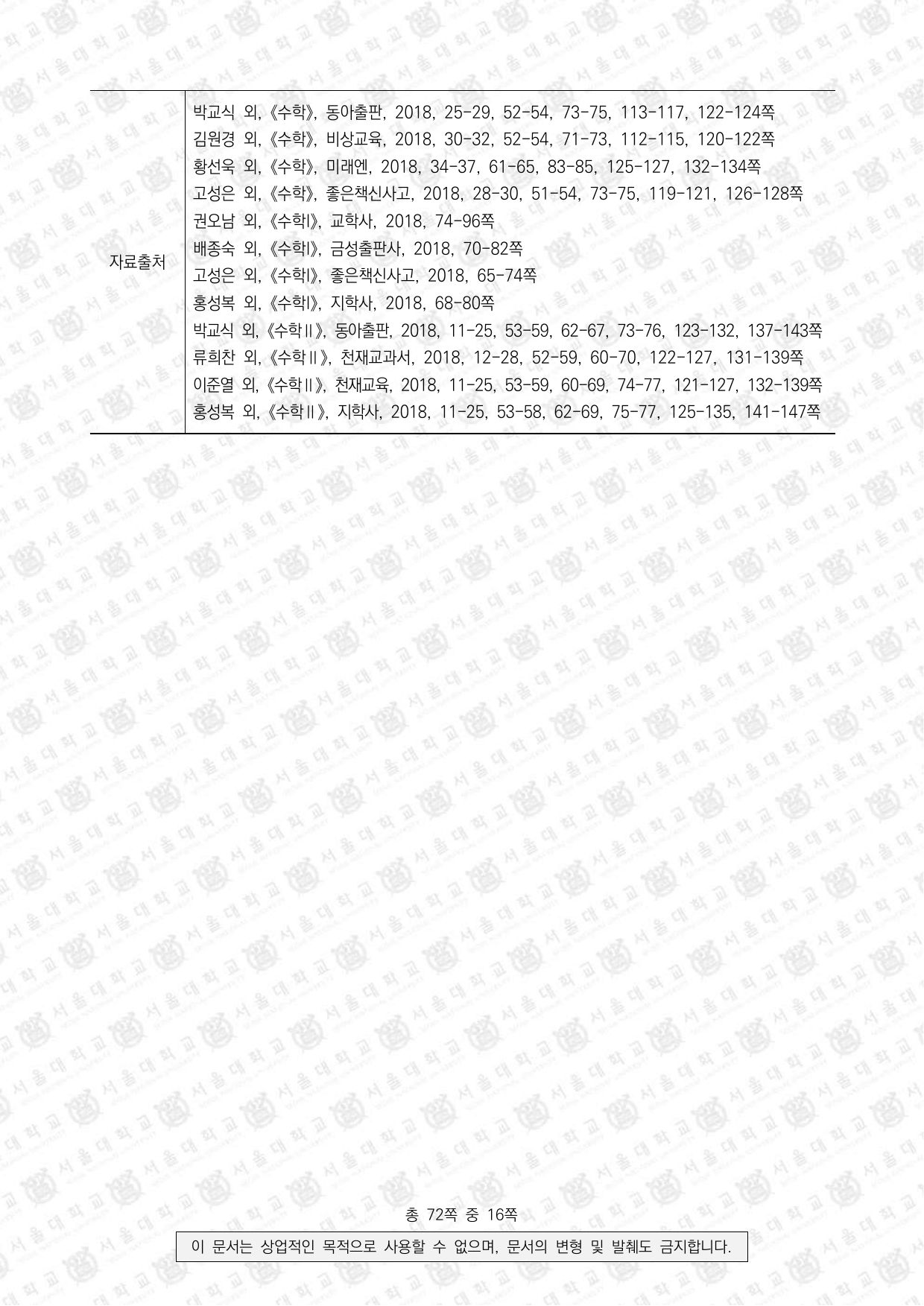 2022학년도 서울대학교 수시 일반전형 면접 및 구술고사 수학 A 4쪽