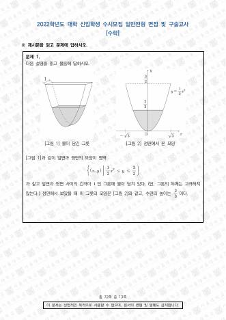 2022학년도 서울대학교 수시 일반전형 면접 및 구술고사 수학 A 표지