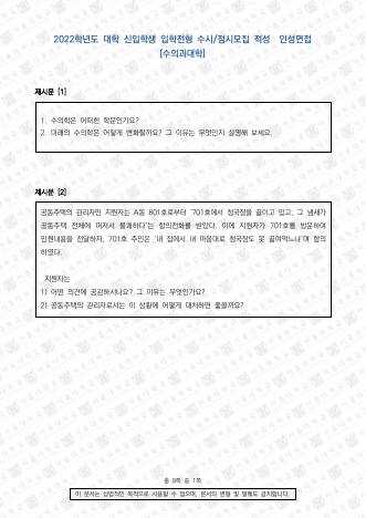 2022학년도 서울대학교 적성·인성면접 수의과대학 표지