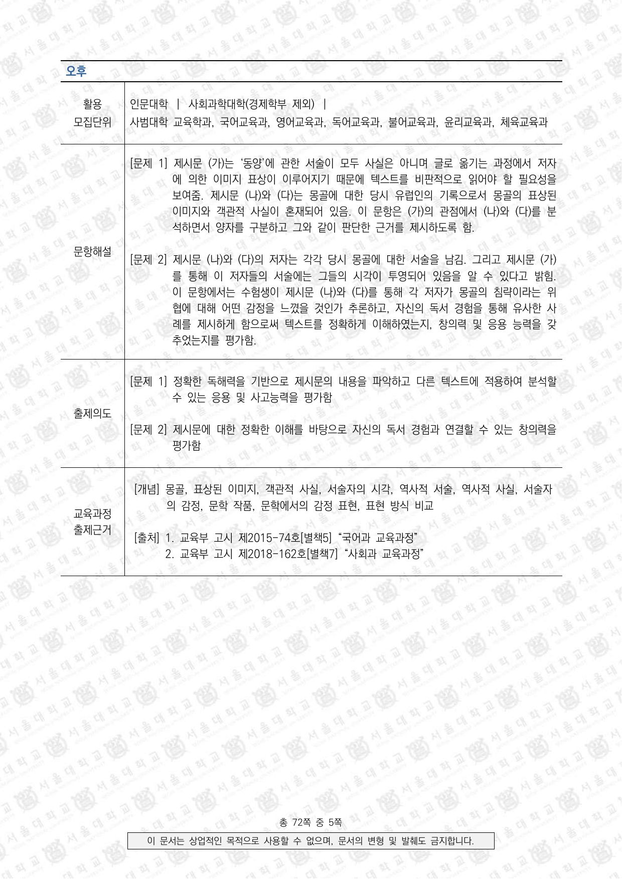 2022학년도 서울대학교 수시 일반전형 면접 및 구술고사 인문학 오후 2쪽