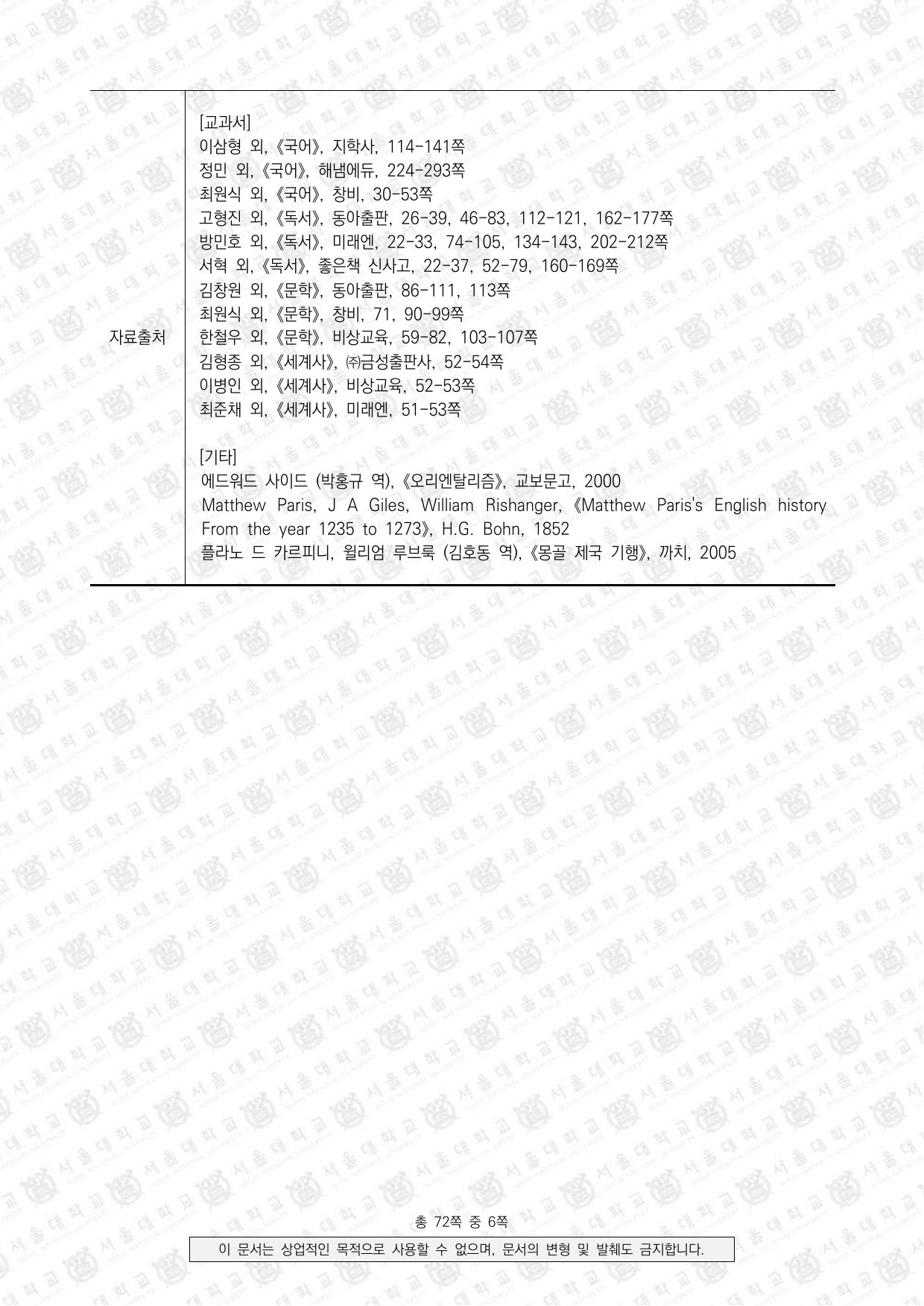 2022학년도 서울대학교 수시 일반전형 면접 및 구술고사 인문학 오후 3쪽