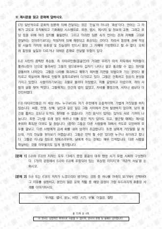 2022학년도 서울대학교 수시 일반전형 면접 및 구술고사 인문학 오후 표지