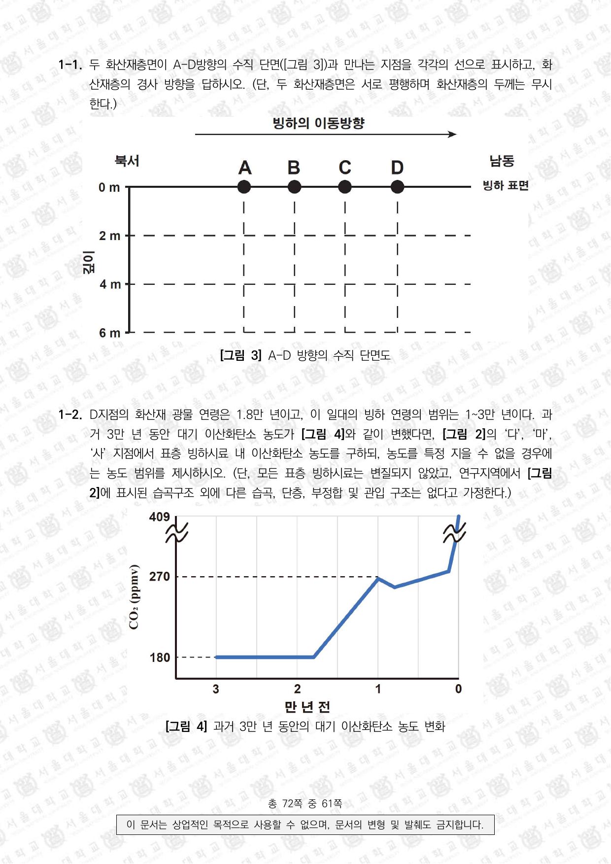 2022학년도 서울대학교 수시 일반전형 면접 및 구술고사 지구과학 3쪽