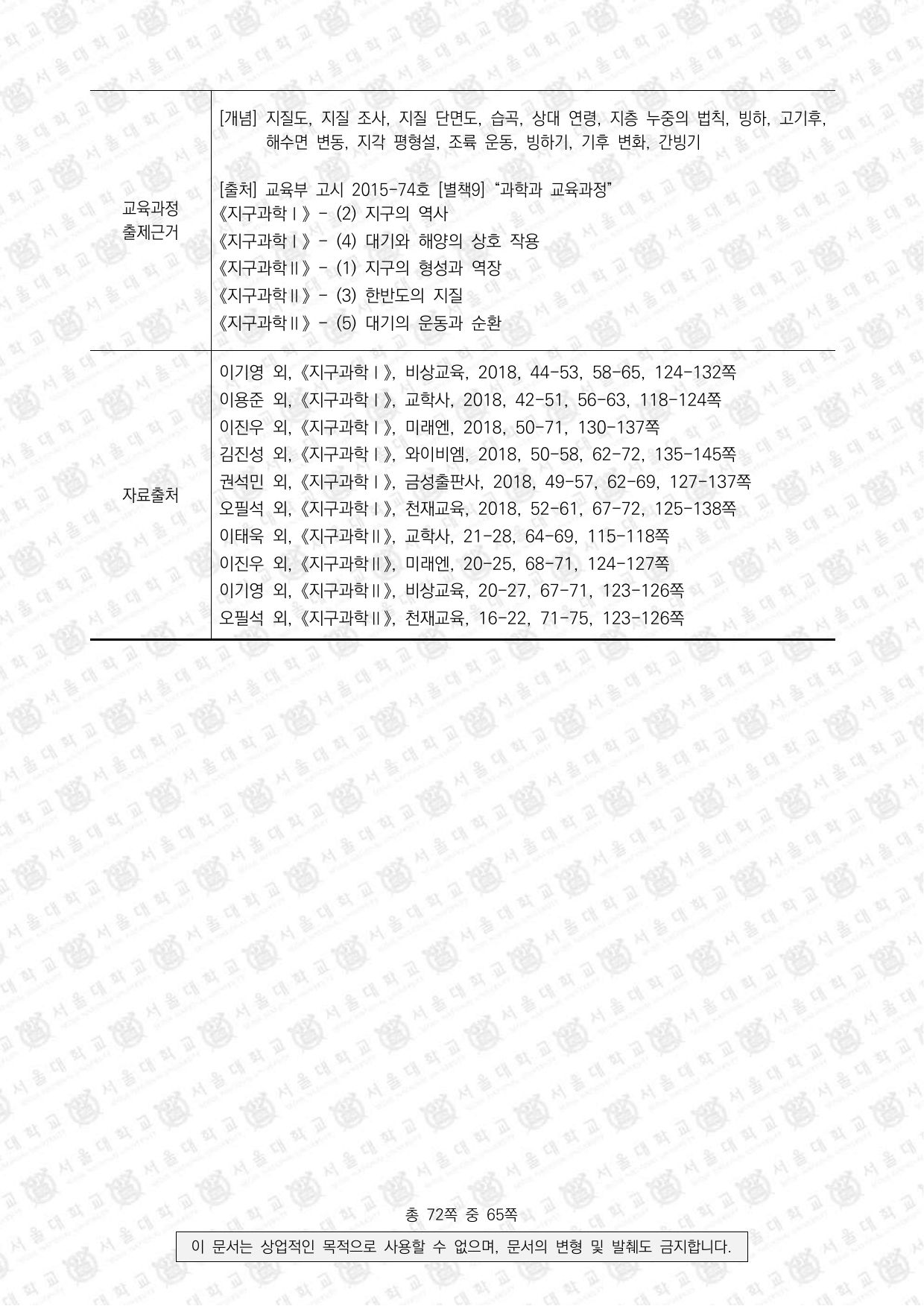 2022학년도 서울대학교 수시 일반전형 면접 및 구술고사 지구과학 7쪽