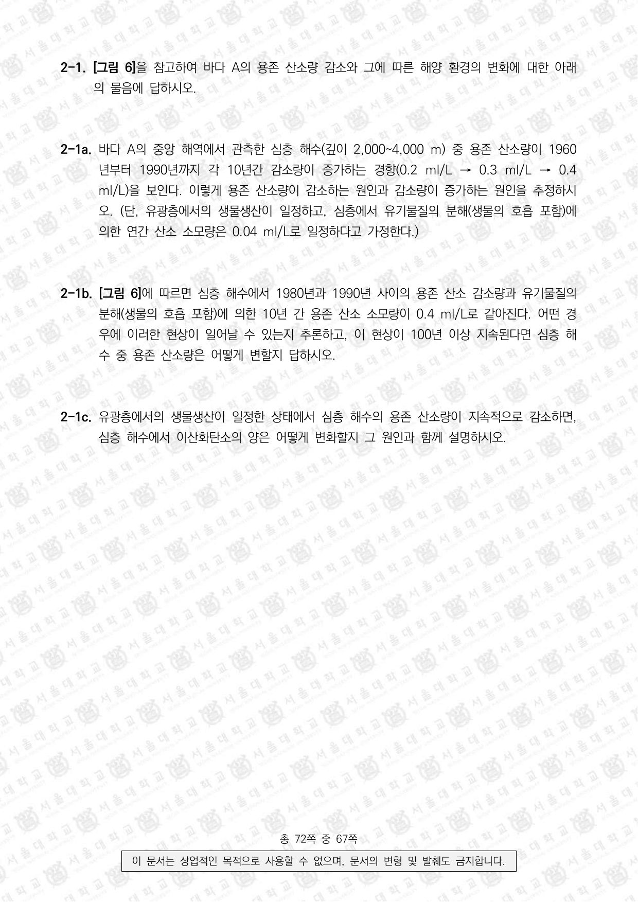 2022학년도 서울대학교 수시 일반전형 면접 및 구술고사 지구과학 9쪽