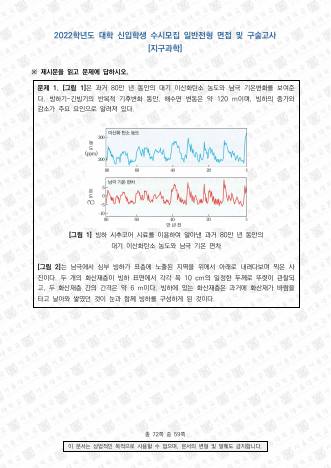 2022학년도 서울대학교 수시 일반전형 면접 및 구술고사 지구과학 표지
