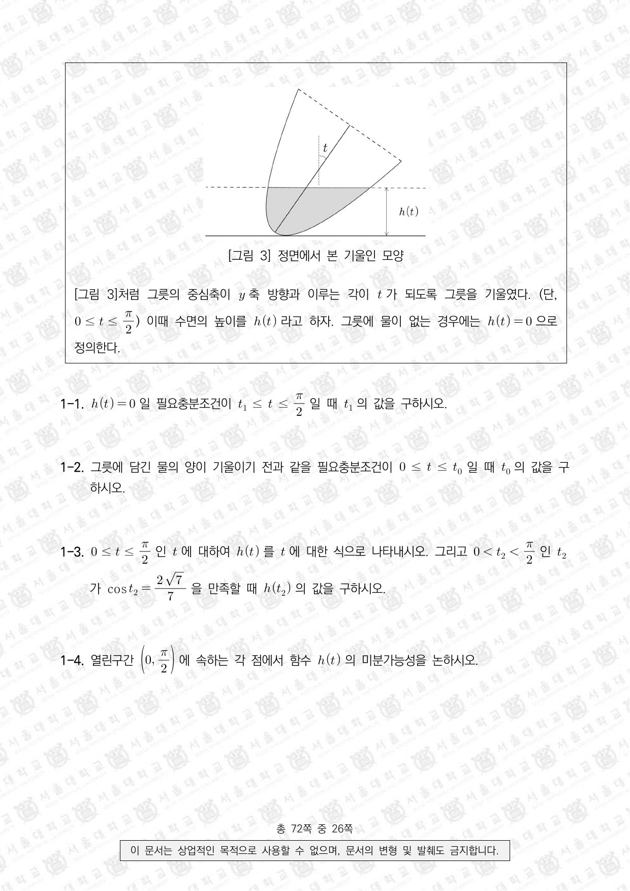 2022학년도 서울대학교 수시 일반전형 면접 및 구술고사 수학 E 2쪽