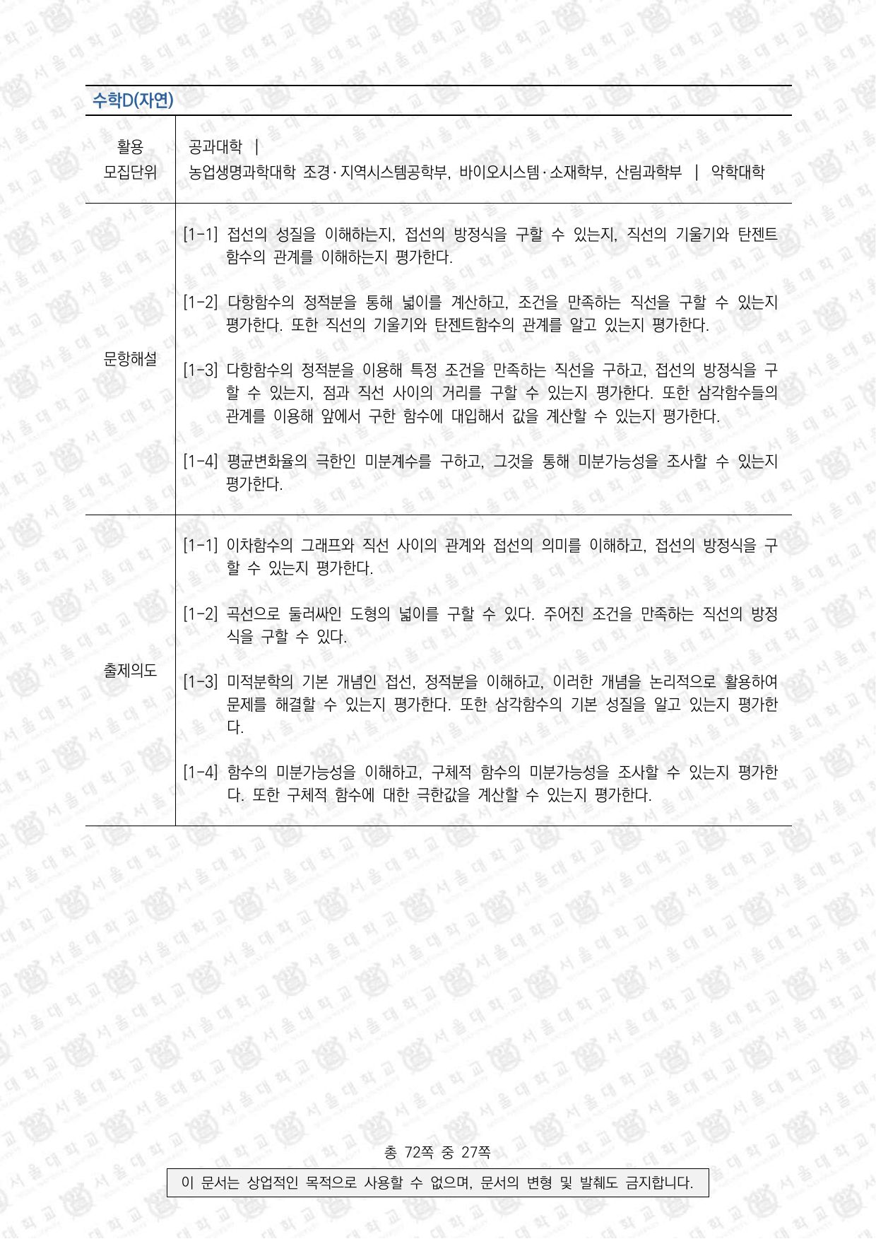 2022학년도 서울대학교 수시 일반전형 면접 및 구술고사 수학 E 3쪽