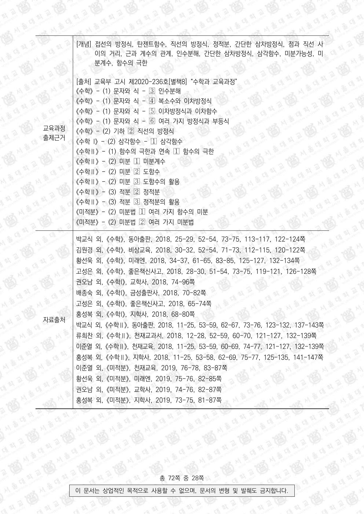 2022학년도 서울대학교 수시 일반전형 면접 및 구술고사 수학 E 4쪽
