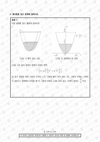 2022학년도 서울대학교 수시 일반전형 면접 및 구술고사 수학 E 표지