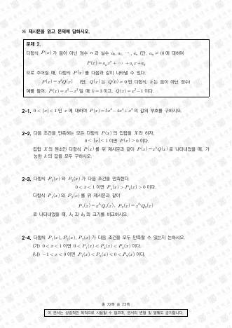 2022학년도 서울대학교 수시 일반전형 면접 및 구술고사 수학 D 표지